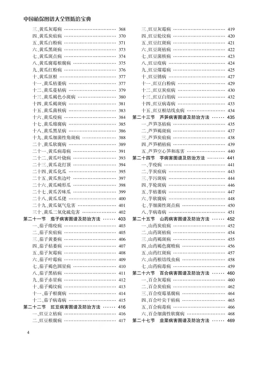 中國植保病蟲草害圖譜大全暨防治寶典5.jpg